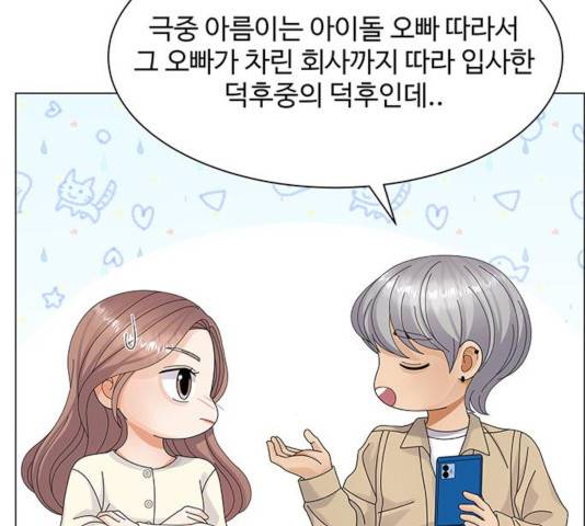 물어보는 사이 27화 20
