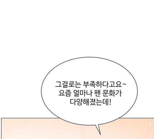 물어보는 사이 27화 30
