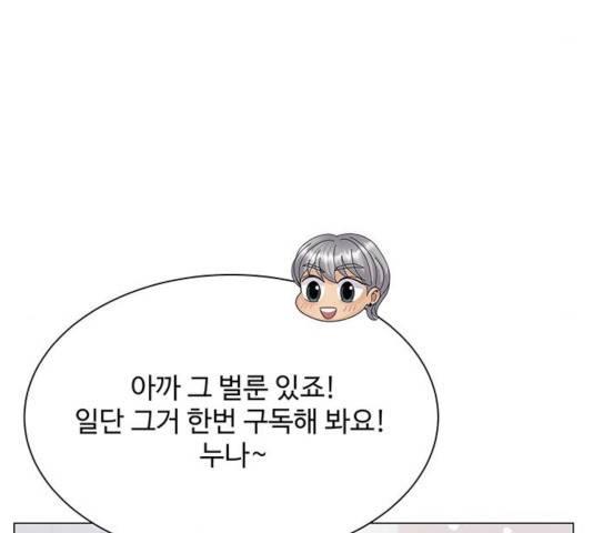물어보는 사이 27화 32