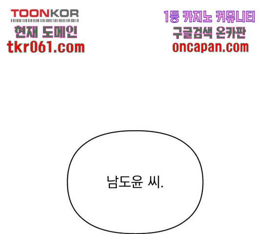 순정말고 순종 52화 1