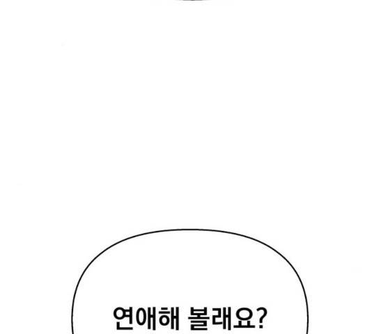 순정말고 순종 52화 2