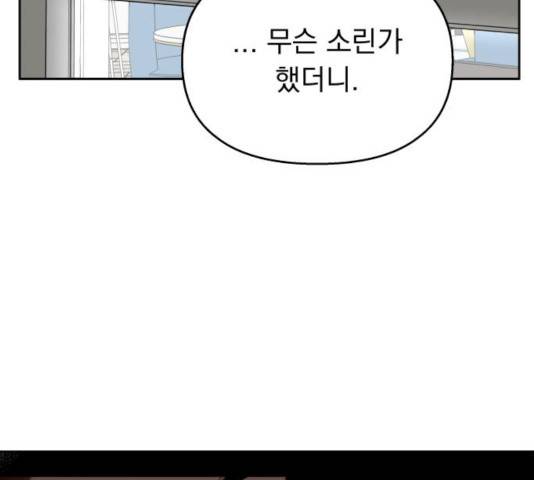 순정말고 순종 52화 8
