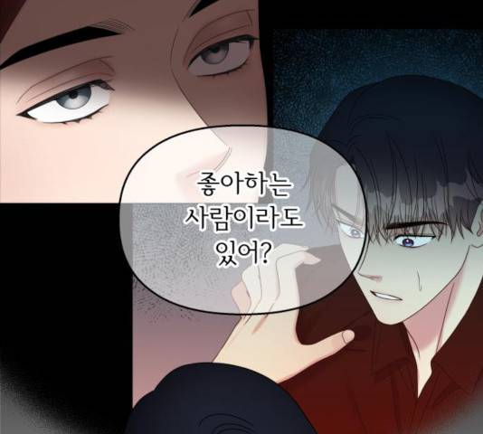 순정말고 순종 52화 9