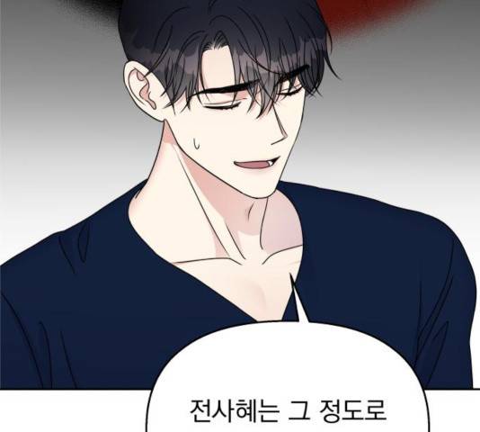 순정말고 순종 52화 10