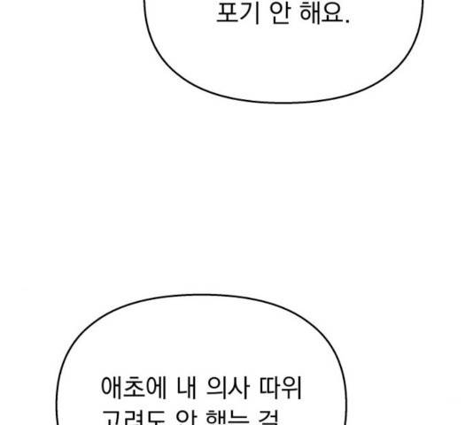 순정말고 순종 52화 11