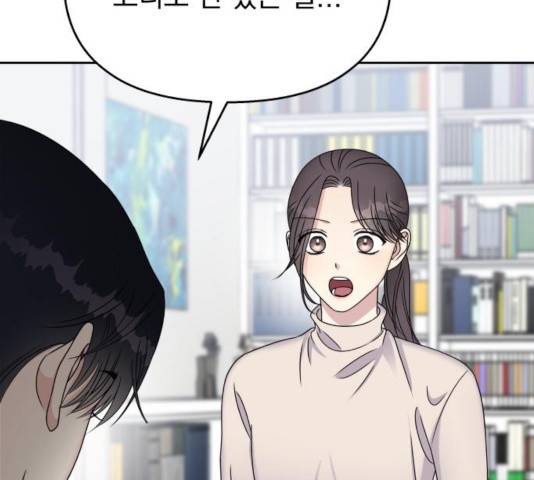 순정말고 순종 52화 12