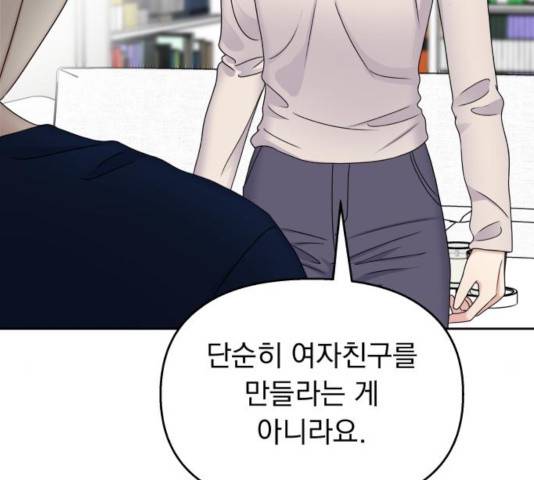 순정말고 순종 52화 13