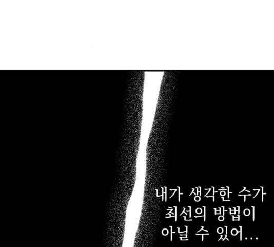 순정말고 순종 52화 16