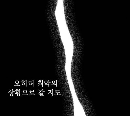 순정말고 순종 52화 17