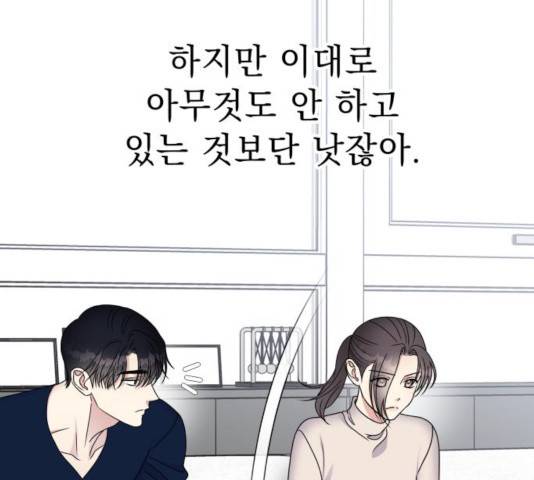 순정말고 순종 52화 19