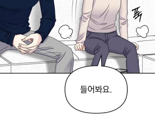 순정말고 순종 52화 20