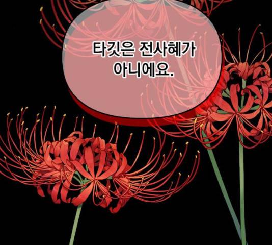 순정말고 순종 52화 22