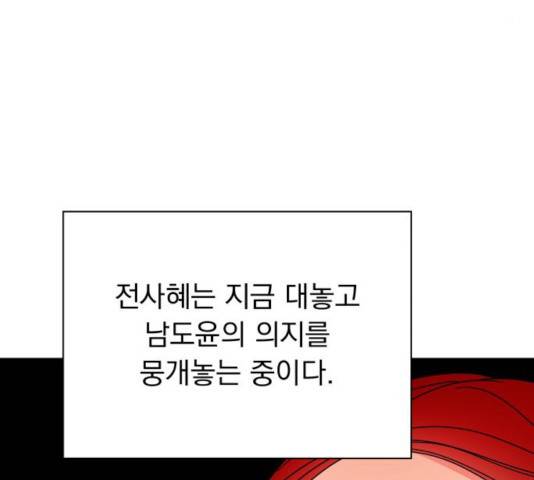 순정말고 순종 52화 25