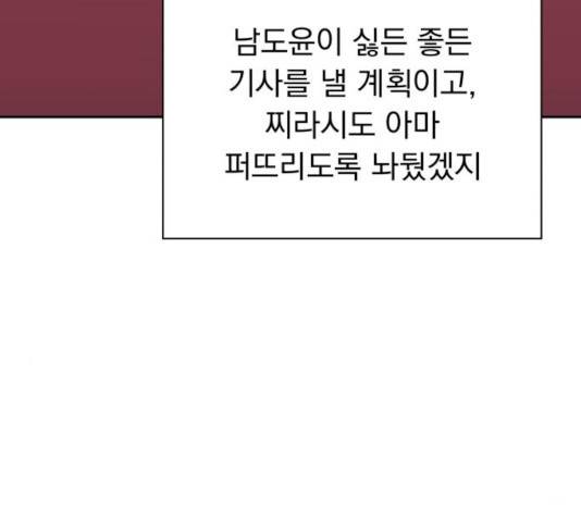 순정말고 순종 52화 28