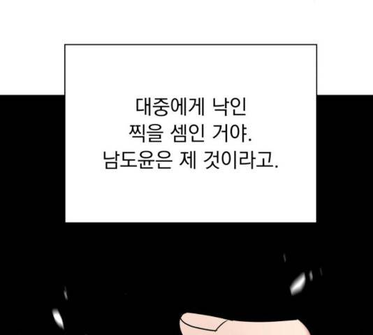 순정말고 순종 52화 29