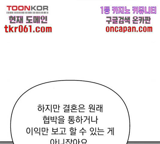 순정말고 순종 52화 31