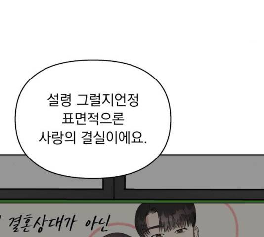 순정말고 순종 52화 34