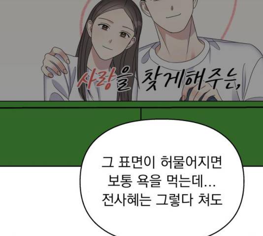 순정말고 순종 52화 35