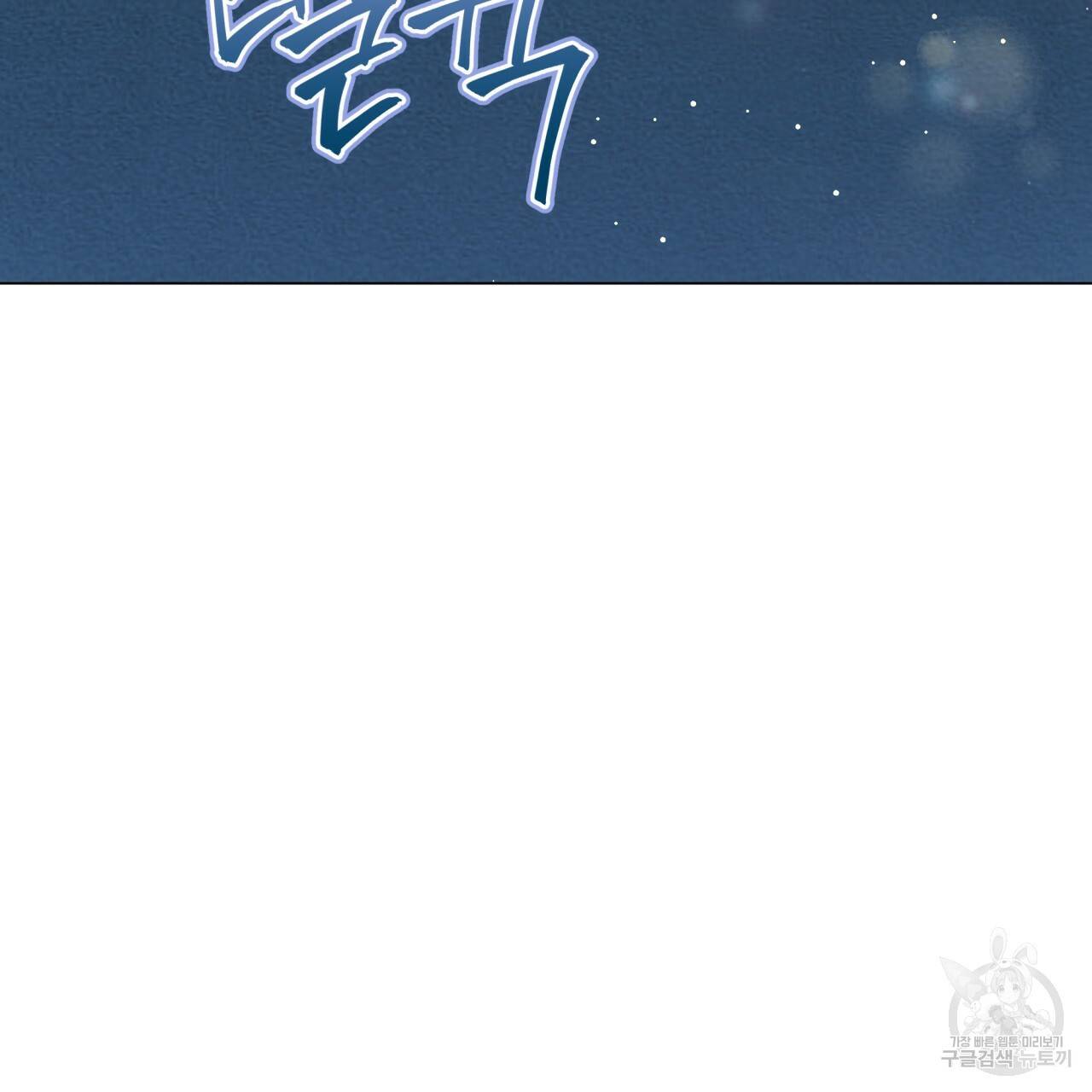 미남과 야수 53화 3
