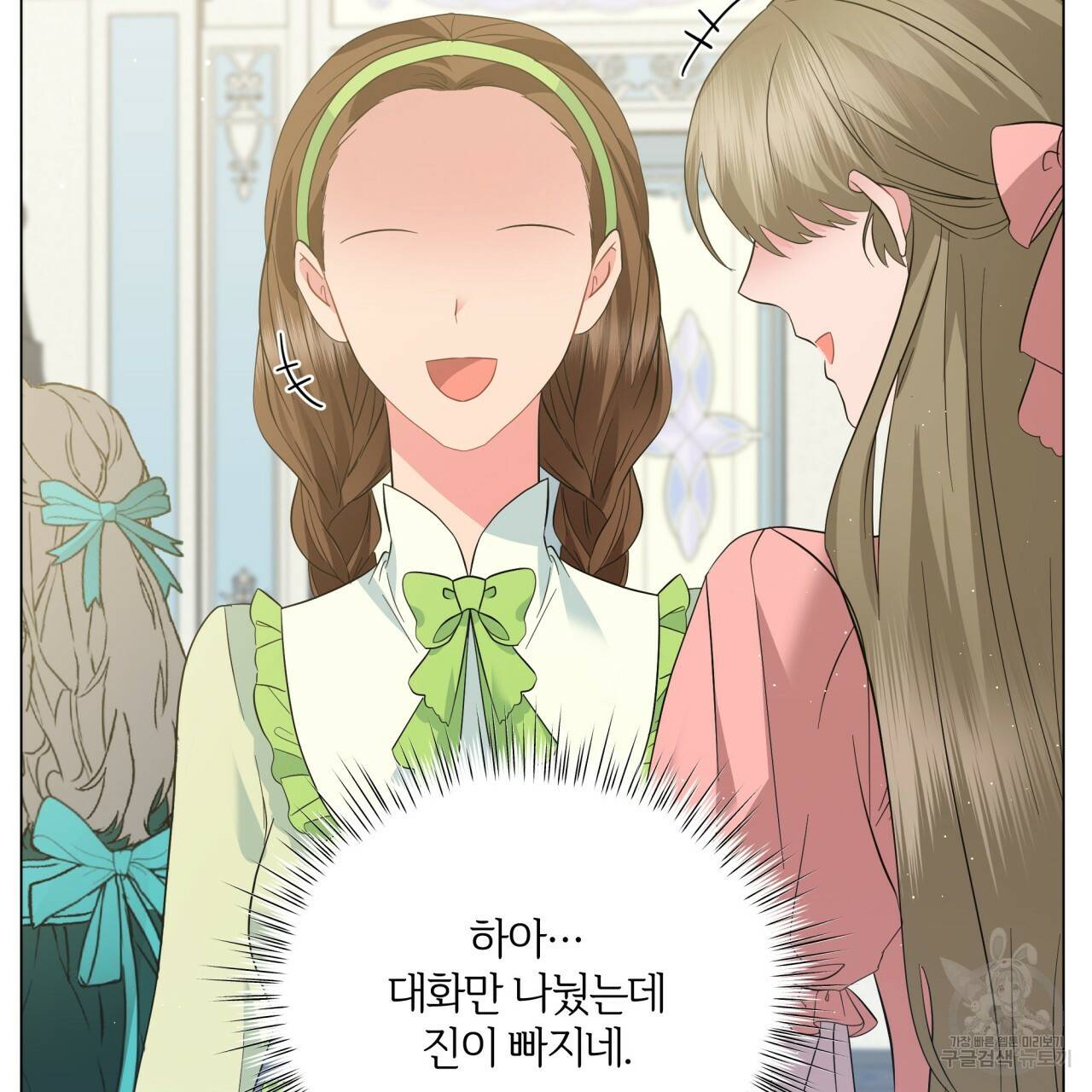 미남과 야수 53화 6