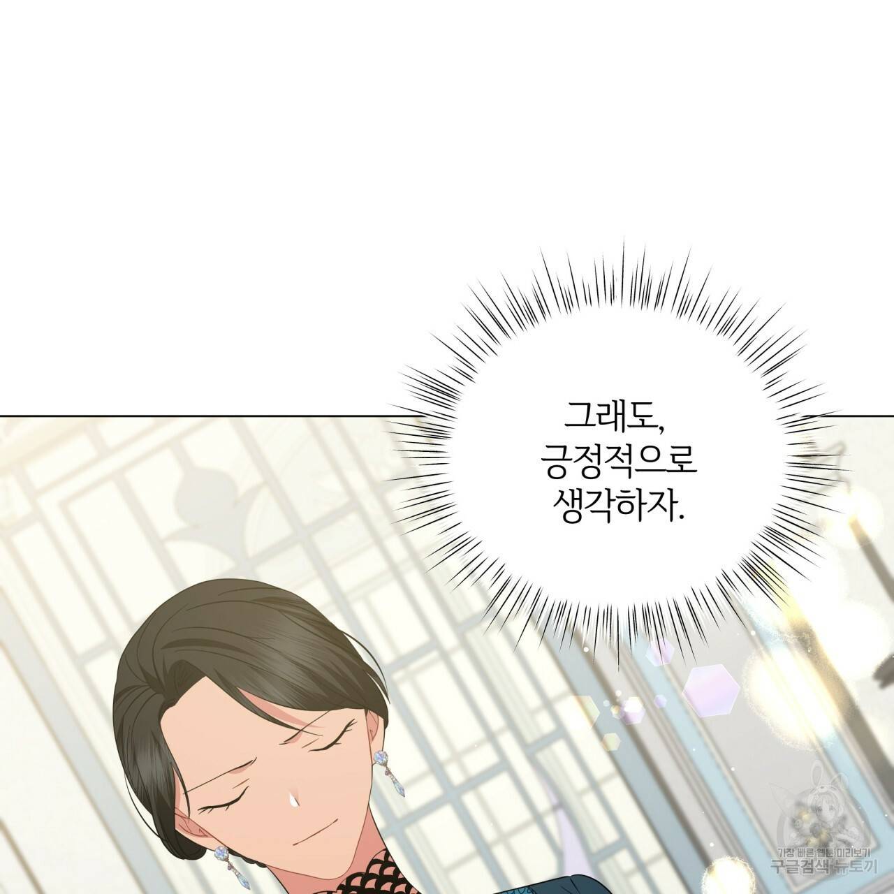 미남과 야수 53화 9