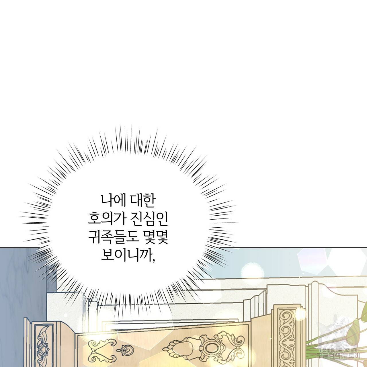 미남과 야수 53화 12