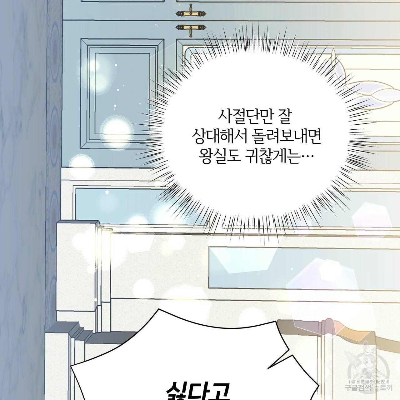 미남과 야수 53화 14