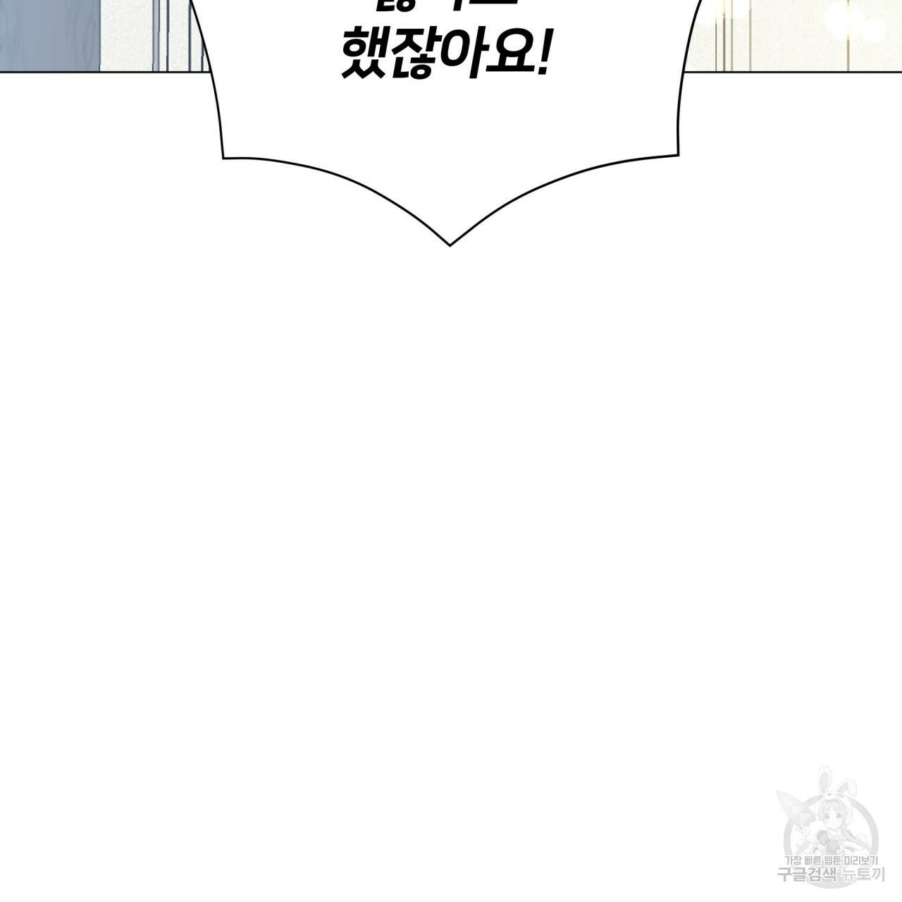 미남과 야수 53화 15