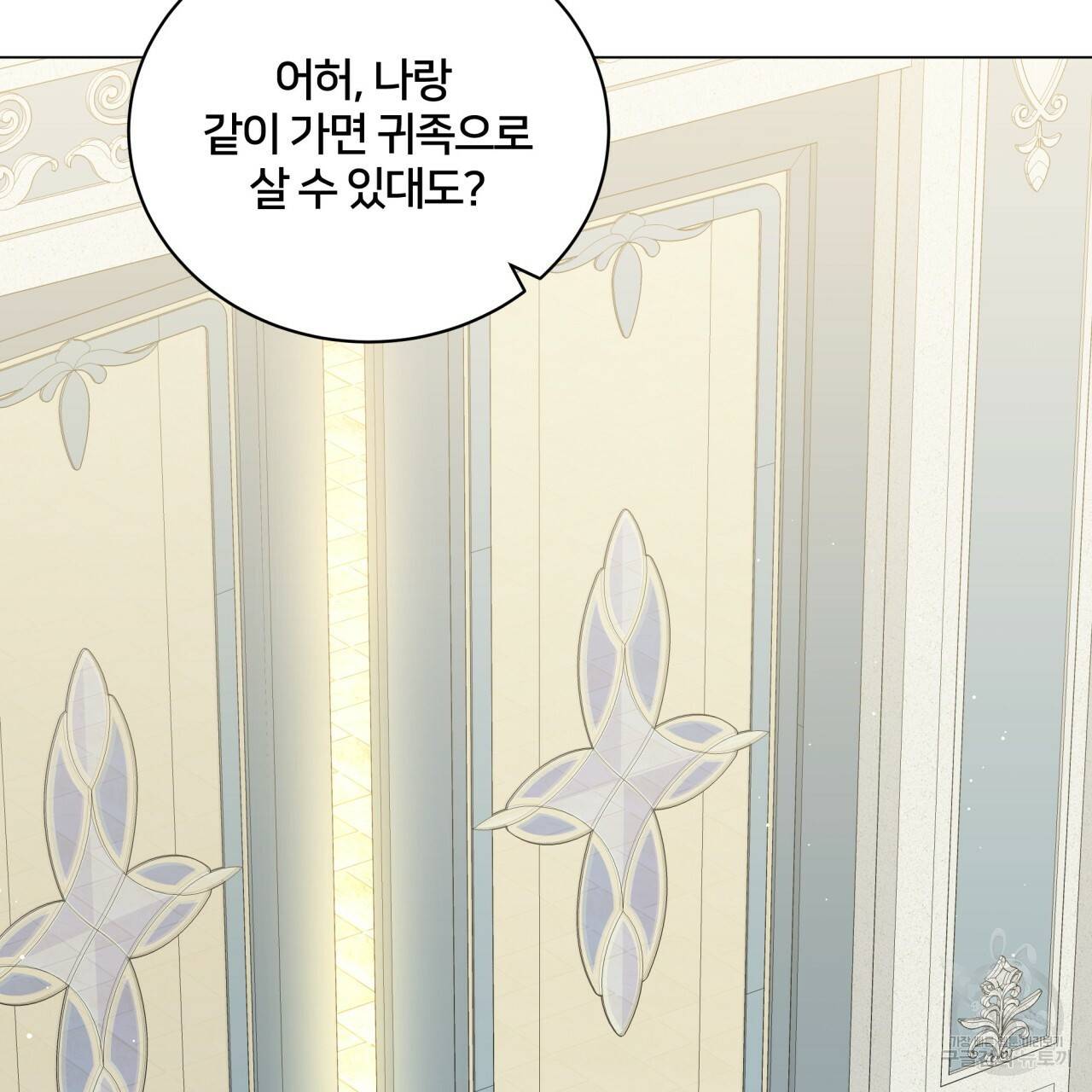 미남과 야수 53화 21