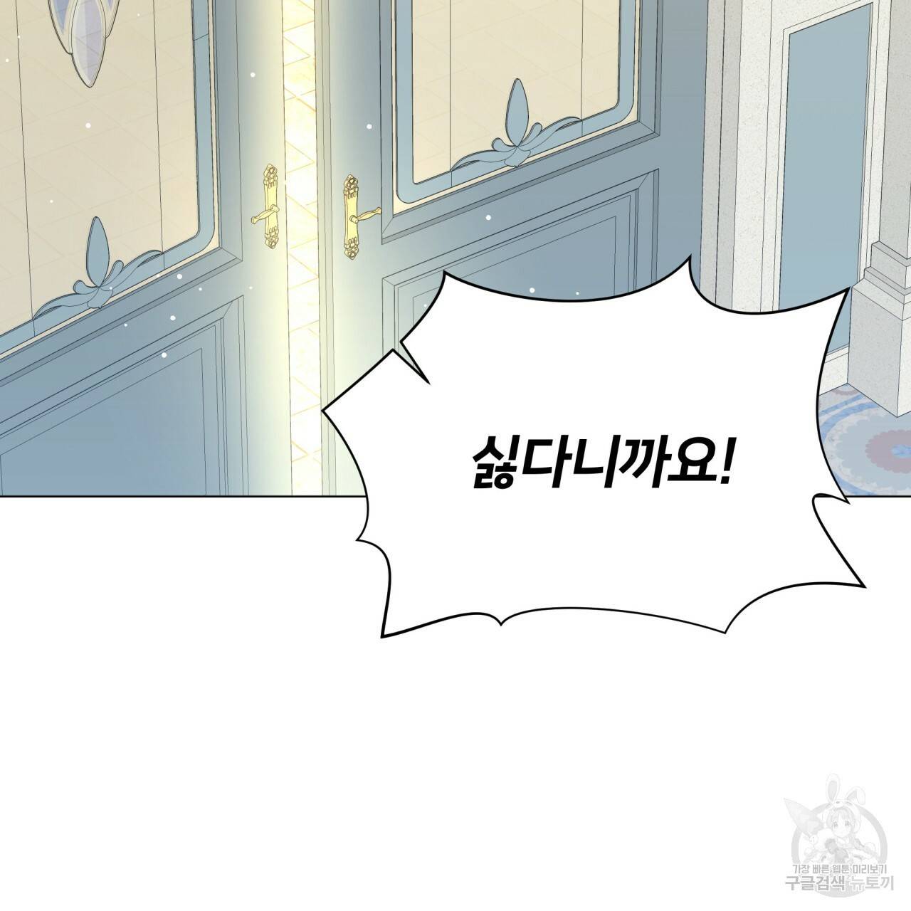 미남과 야수 53화 22