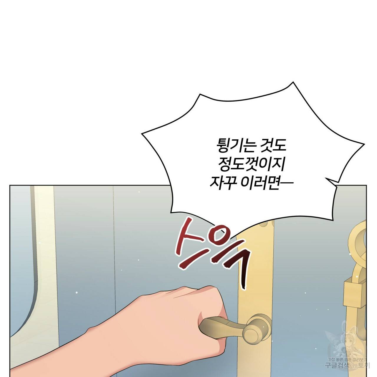 미남과 야수 53화 23
