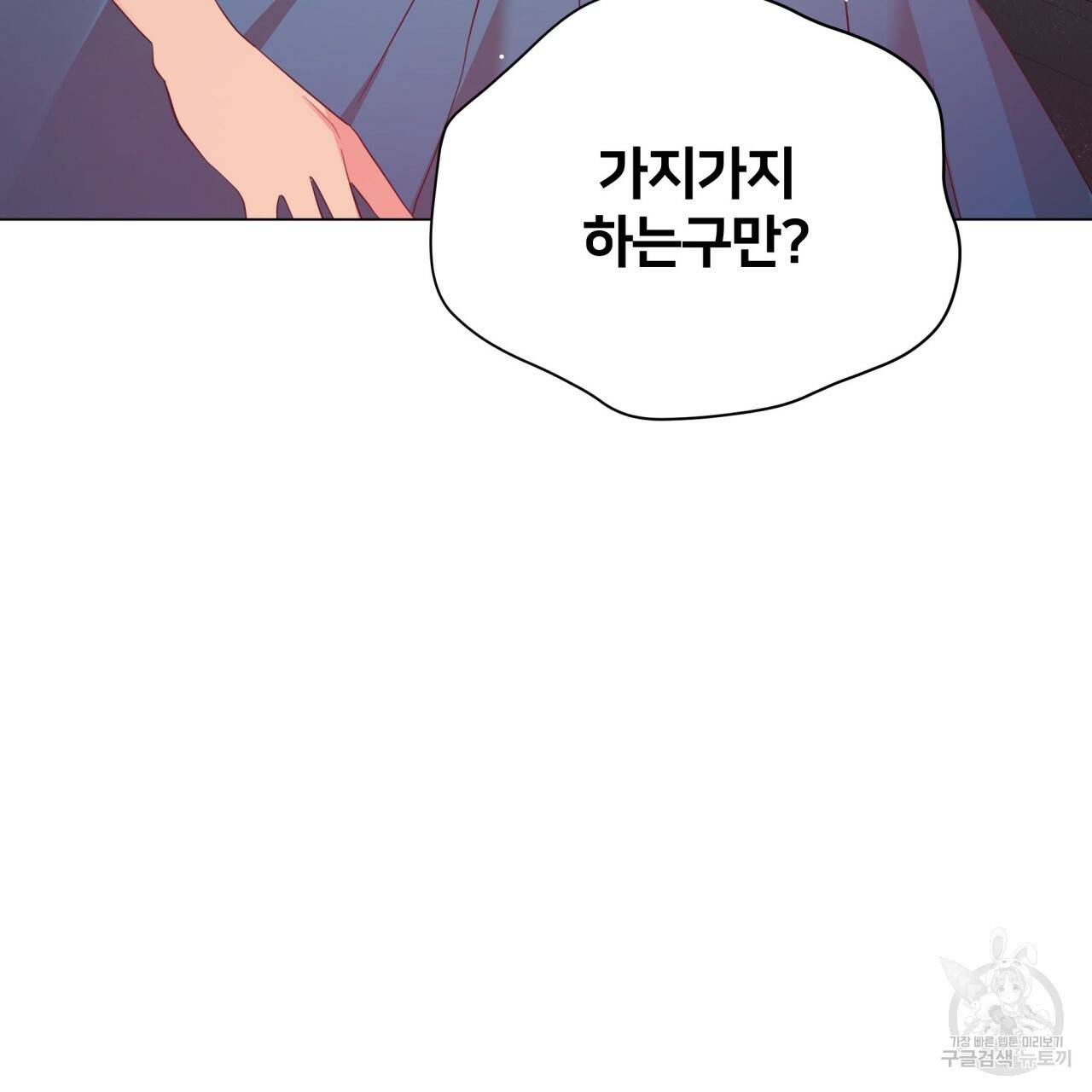 미남과 야수 53화 35