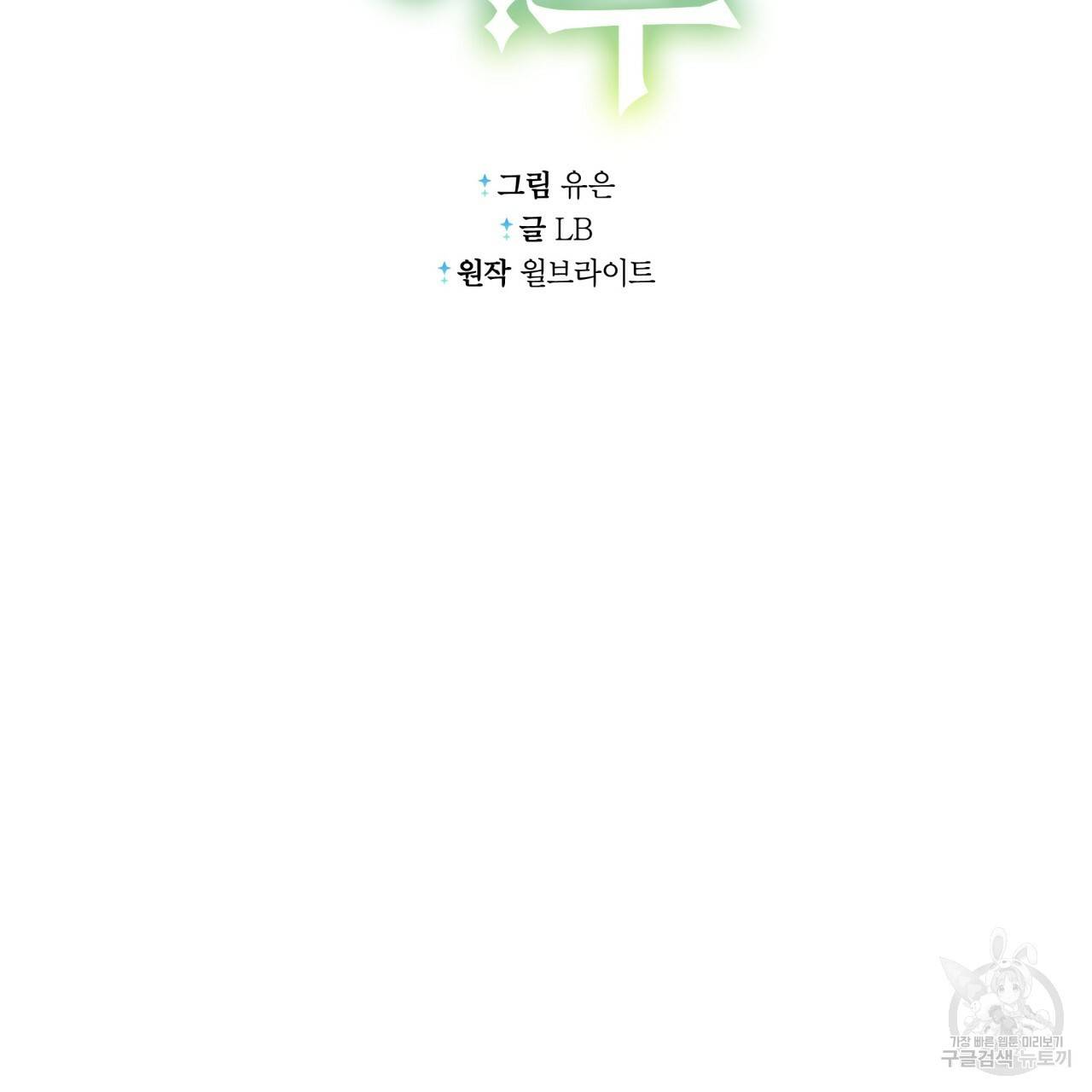 미남과 야수 53화 37