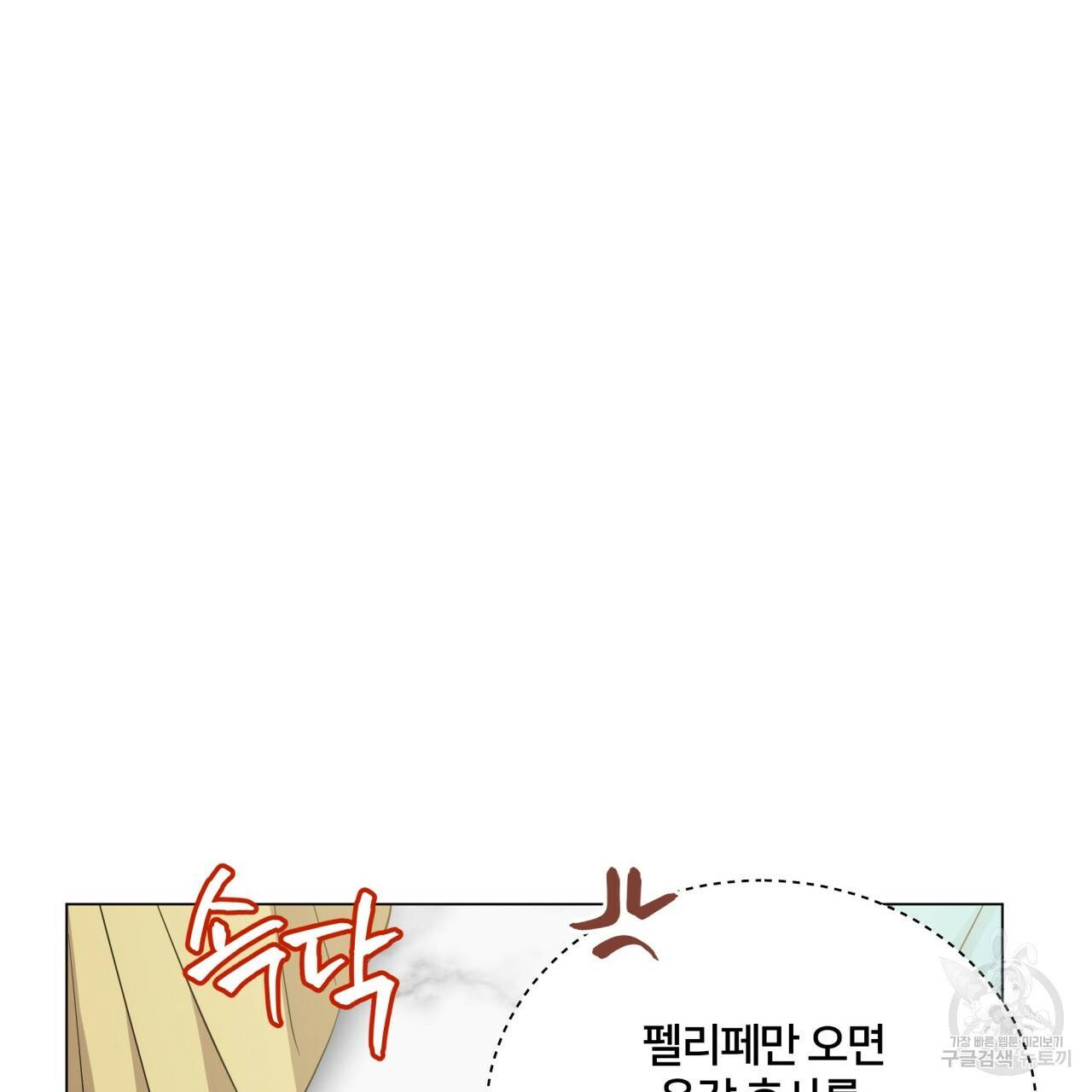 미남과 야수 53화 38