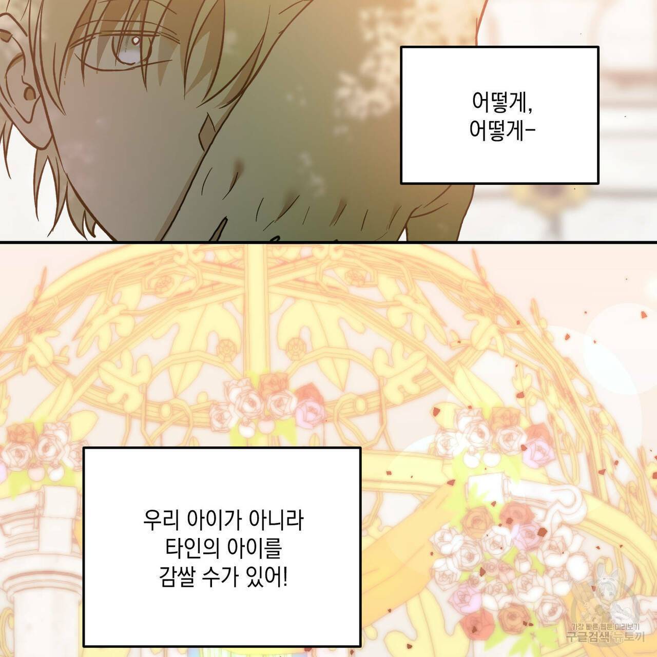 나의 주인 21화 6