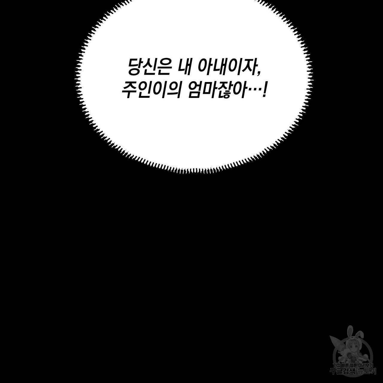 나의 주인 21화 9