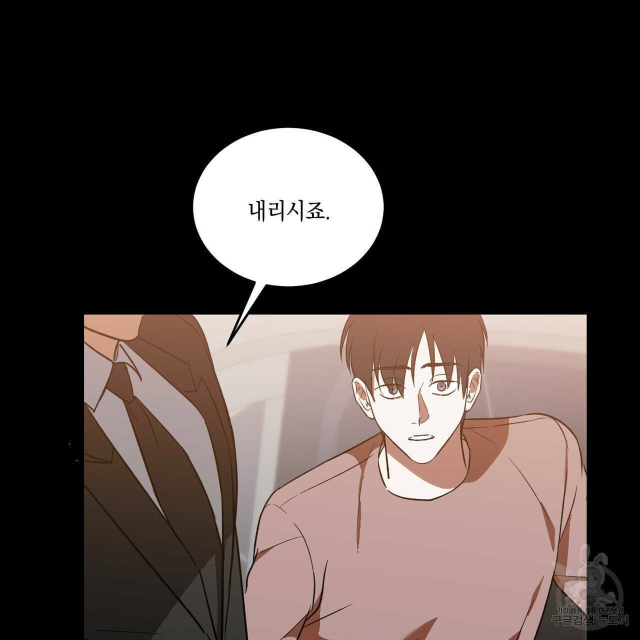 나의 주인 21화 11