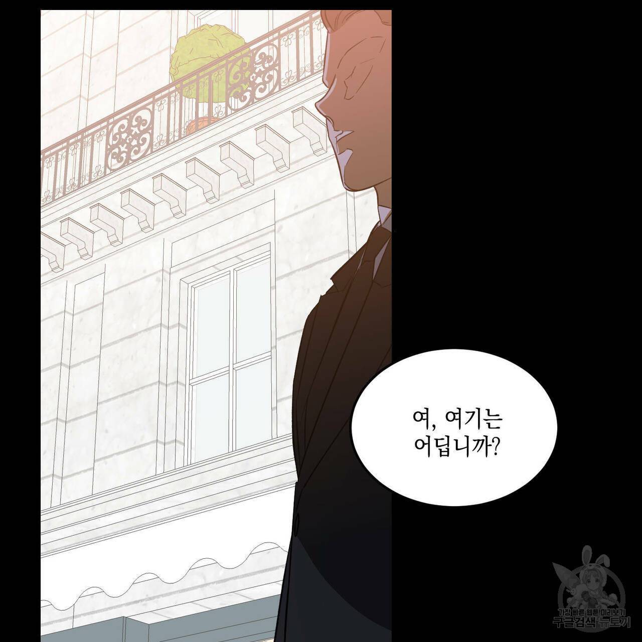 나의 주인 21화 13