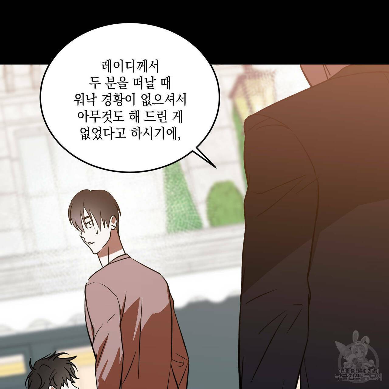 나의 주인 21화 15