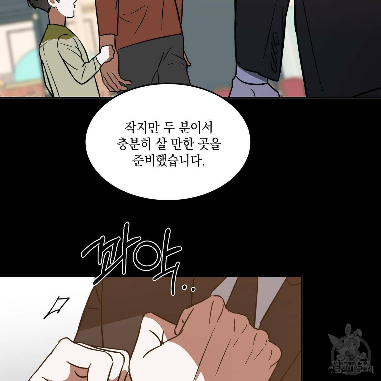 나의 주인 21화 16
