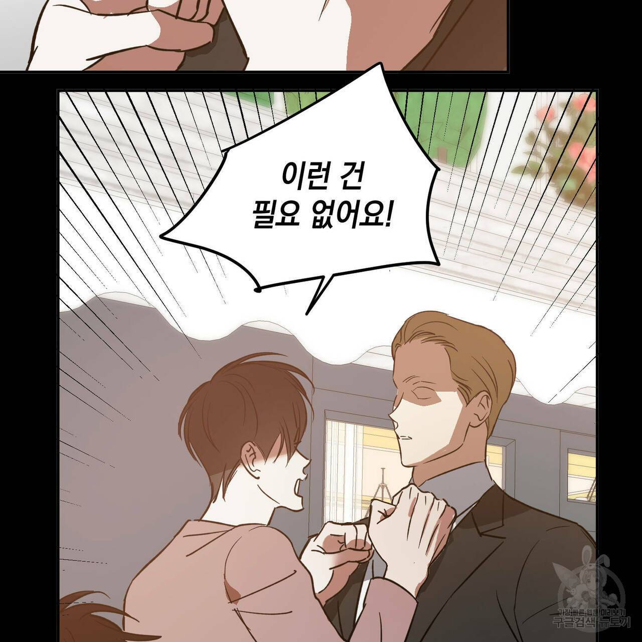 나의 주인 21화 17
