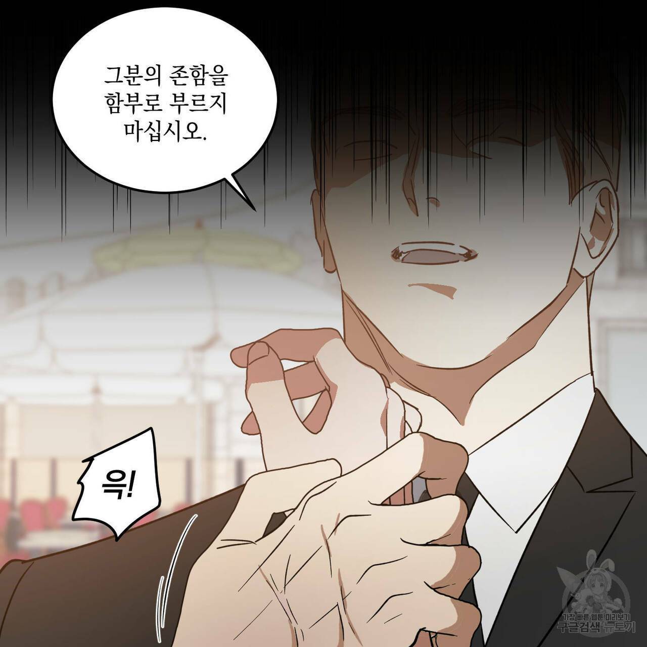 나의 주인 21화 20