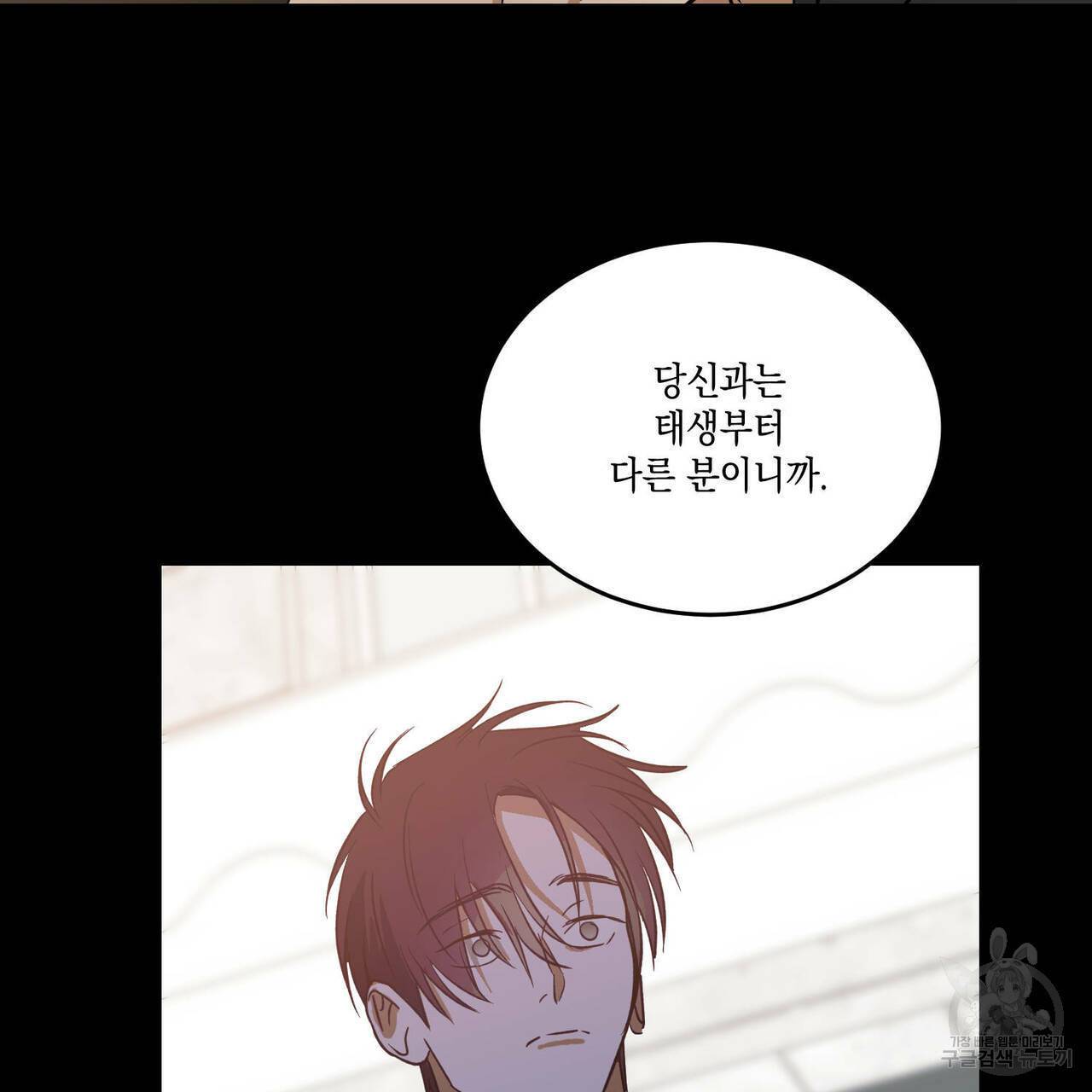 나의 주인 21화 21