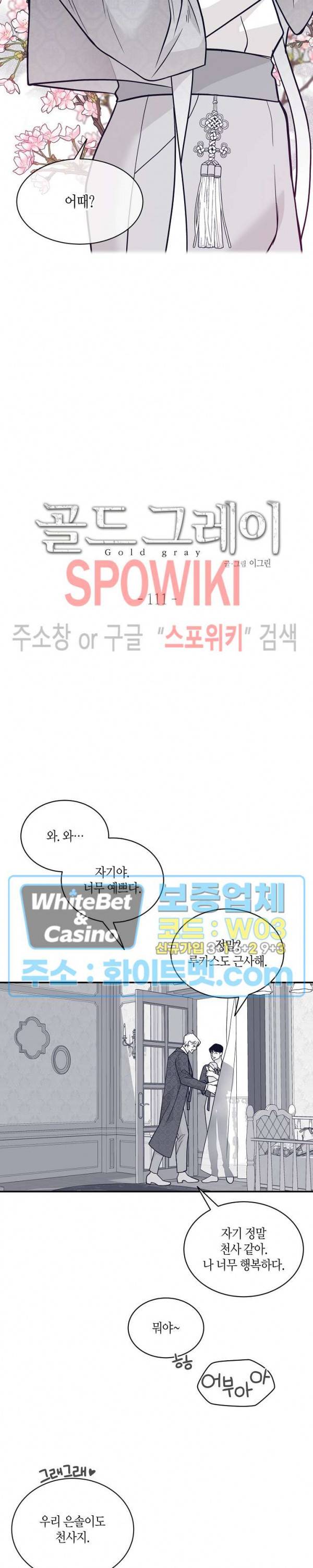 골드 그레이 (Gold gray) 111화 시즌2 최종화 2
