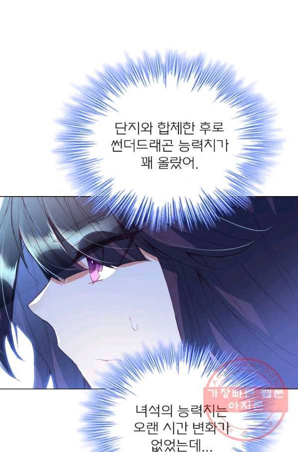 몬스터 아카데미 98화 5