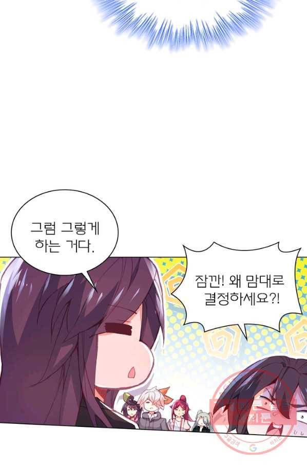 몬스터 아카데미 98화 6