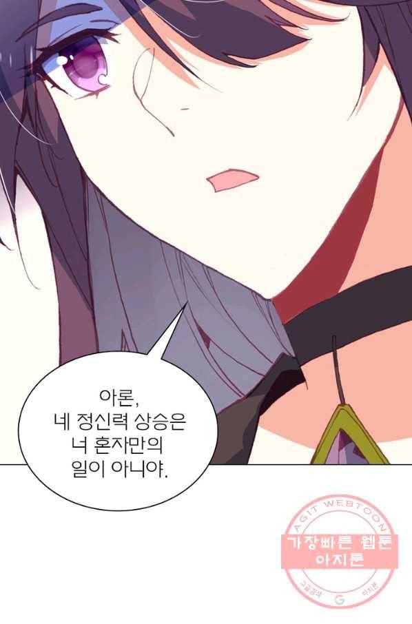 몬스터 아카데미 98화 9