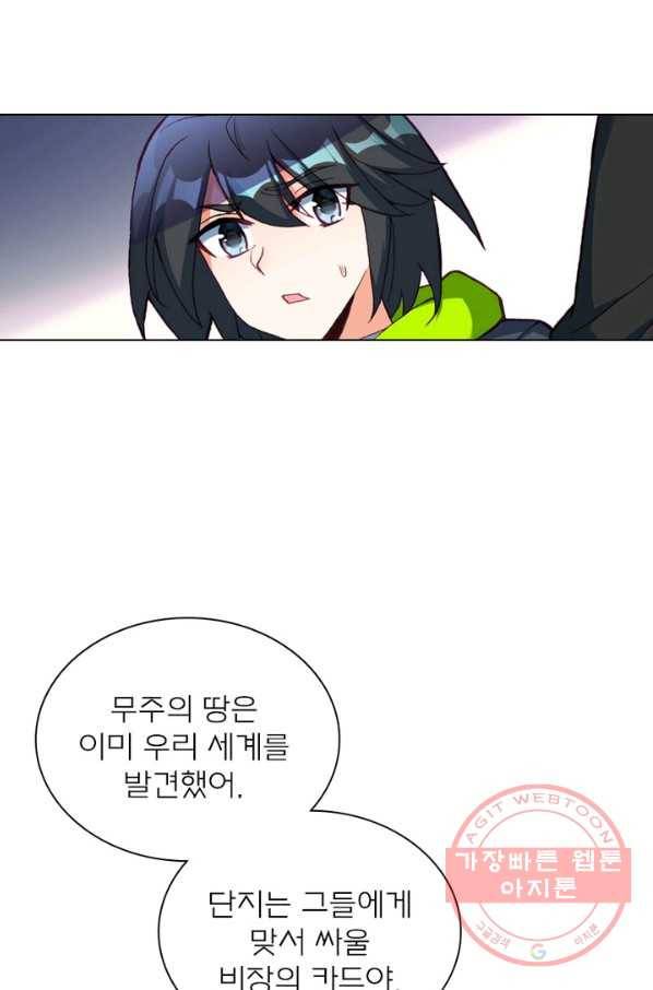 몬스터 아카데미 98화 10