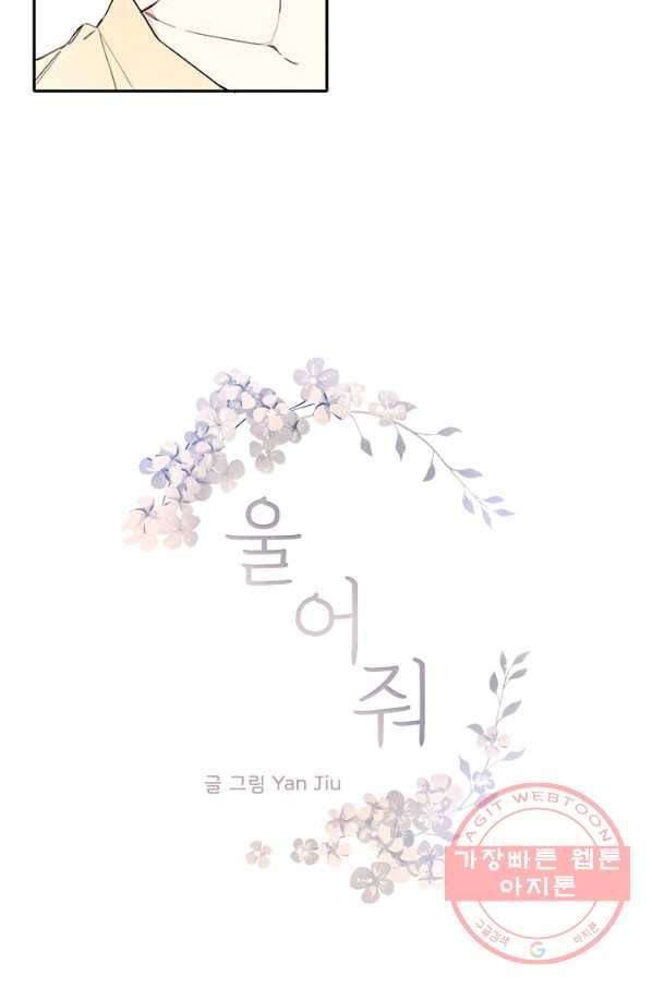 울어줘 126화 4