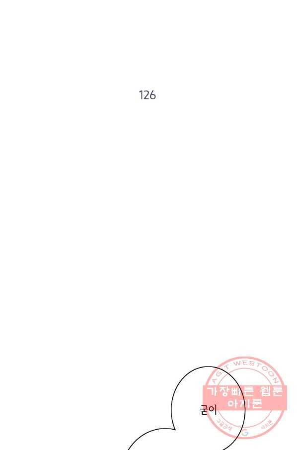 울어줘 126화 5